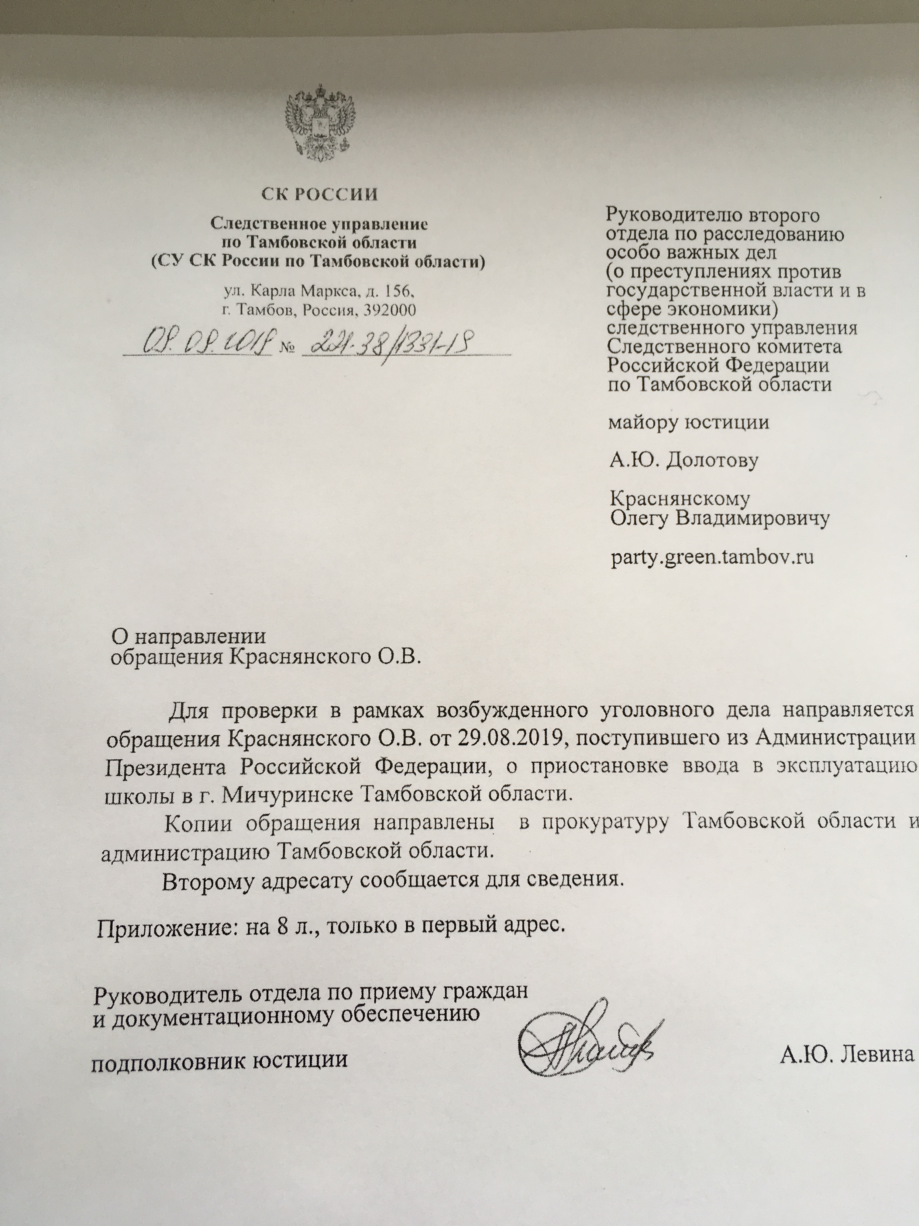 Cледственное управление по Тамбовской области сообщило о приостановке ввода в эксплуатацию школы в г. Мичуринске